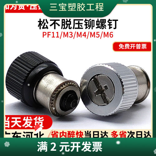 压铆松不脱螺钉弹簧螺丝防松不脱落螺丝机柜机箱PF11-M4M5M6