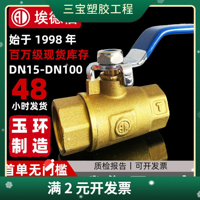 内丝扣手动黄铜球阀开关4分螺纹二片式球阀水龙头水管玉环铜阀门