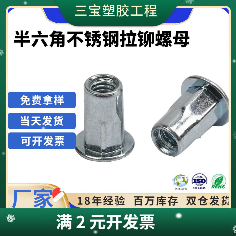 不锈钢拉铆螺母小头半六角镀锌M4M5M6MM8M10多规格螺母接铆件