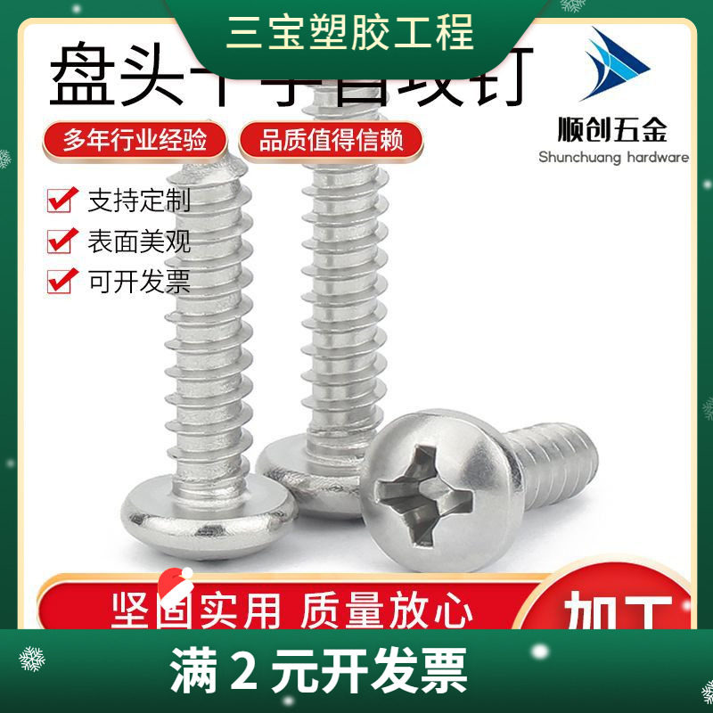 201不锈钢盘头十字自攻螺丝 GB845十字盘头螺丝木螺钉M2.2-M5.5
