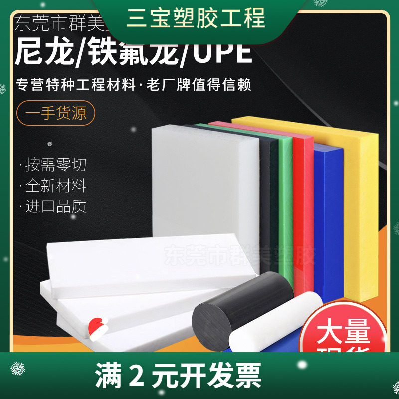 高分子UPE板棒防静电PEEK PFA POM MC尼龙PA66黑色铁氟板片加工