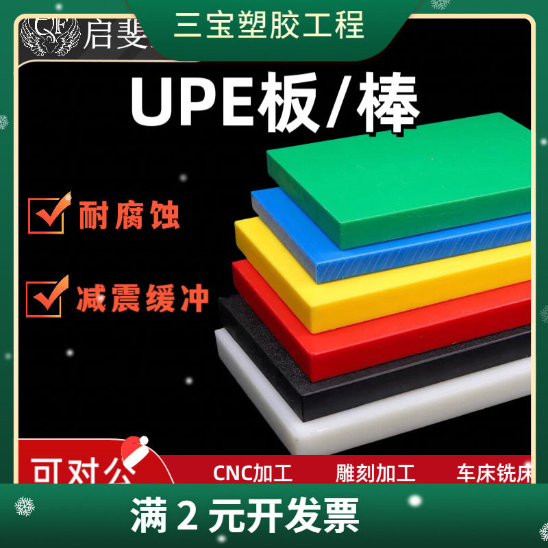 彩色UPE板超高分子聚乙烯板upe棒材耐磨抗压雕刻加工定制零切