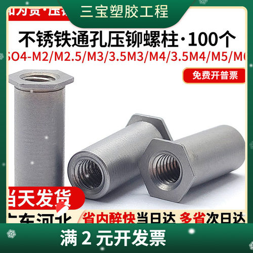 416不锈铁通孔压铆螺柱六角铆柱压板螺母柱 SO4-M2M2.5M4M5M6