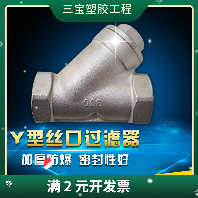 直销304不锈钢Y型丝扣过滤器201内螺纹过滤器DN15管道滤水器