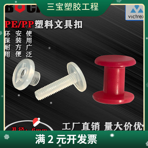 塑料文具扣 尼龙/PP/PE子母扣 塑胶文具扣 固定玩具用文具扣