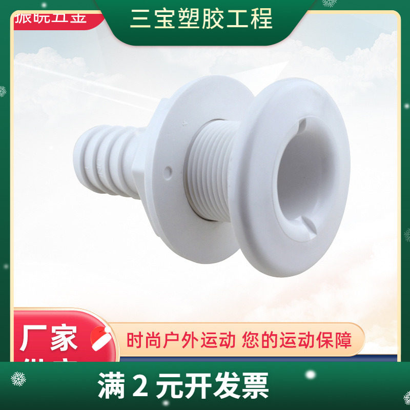 船用游艇快艇排水口 船体圆形ABS塑料出水口 排水口 钓鱼艇排水口