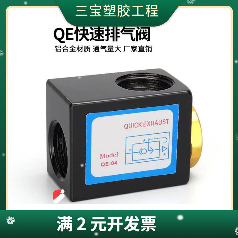 直销气动元件 山耐斯型/快排阀/快速排气阀/QE-01/QE-02/QE-0图片