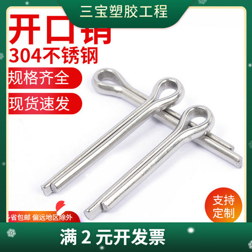 304不锈钢开口销 发夹销卡销销钉M1M1.5M2M2.5M4M5-M10 U形钢销