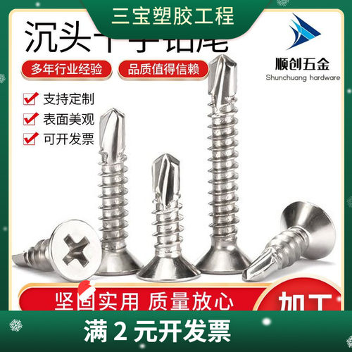 410不锈钢平头十字自攻自钻螺丝 沉头十字钻尾燕尾螺钉M3.5-M6.3