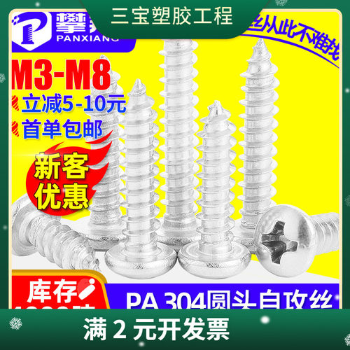 304不锈钢十字槽圆头自攻螺丝钉盘头自功丝自贡钉M3/M4/M5/M6
