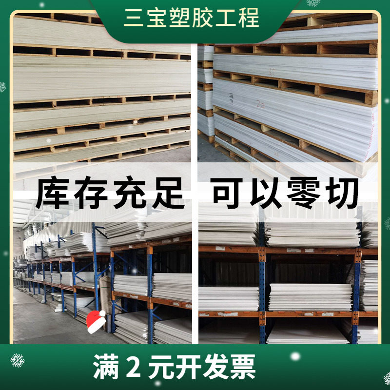 PP板加工 白色塑料板材 PE板打孔猪肉垫板 聚乙烯板托盘