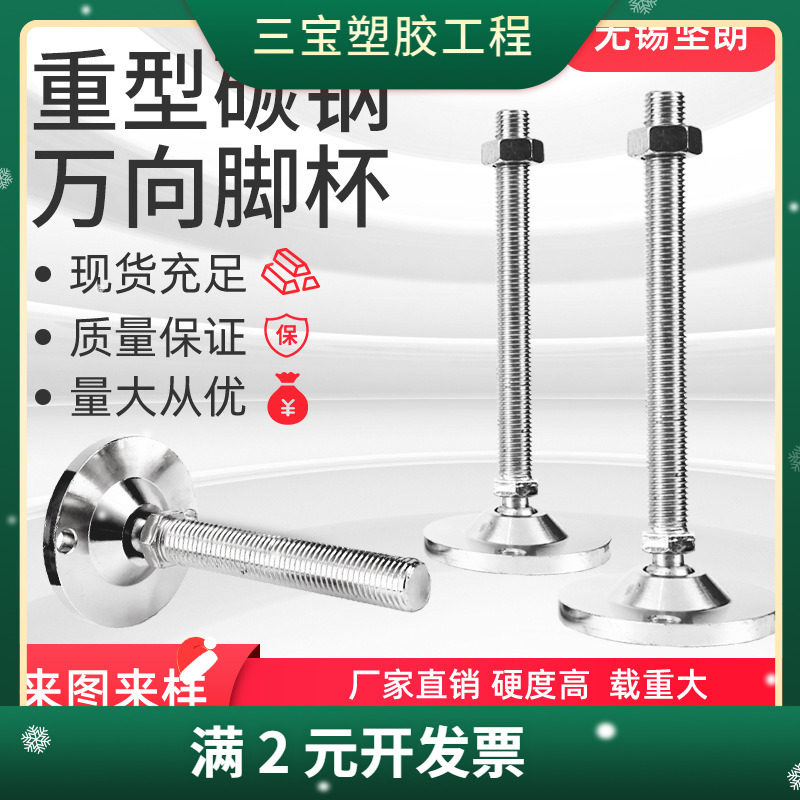 重型金属万向调节脚杯碳钢实心关节蹄脚地脚螺丝机床调整脚支撑脚