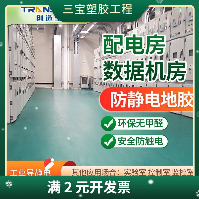 现货机房防静电地胶 3mm无甲醛配电室地板胶 无邻苯致癌物