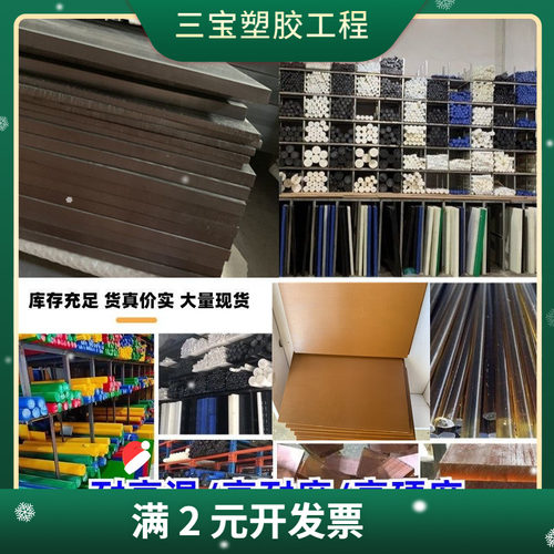 进口PBI板PAI棒防静电PEEK耐高温PI棒绝缘PEI棒铁氟龙加工POM赛钢