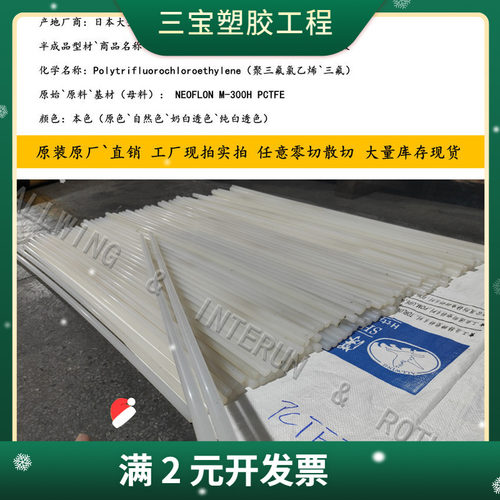 本色PCTFE棒日本大金防腐蚀三氟KEL-F特种材料 进口机械稳定性