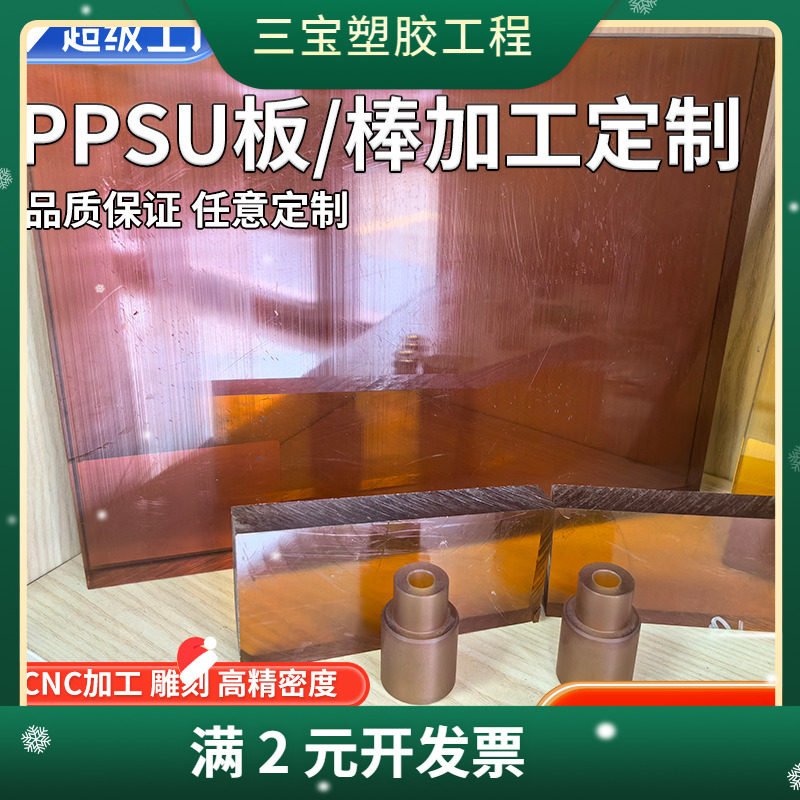 医疗级琥珀色PPSU板茶色PSU棒 聚砜板棒材 白彩色PPSU板材棒材