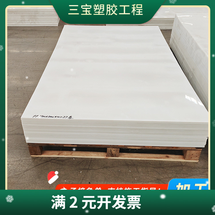 阻燃聚丙烯板材PPH塑料板食品级PP塑料板加厚聚丙烯板材pp板
