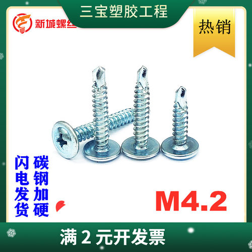 圆头带垫钻尾螺丝 十字带介自钻燕尾自攻自钻螺钉M4.2大圆头钻尾