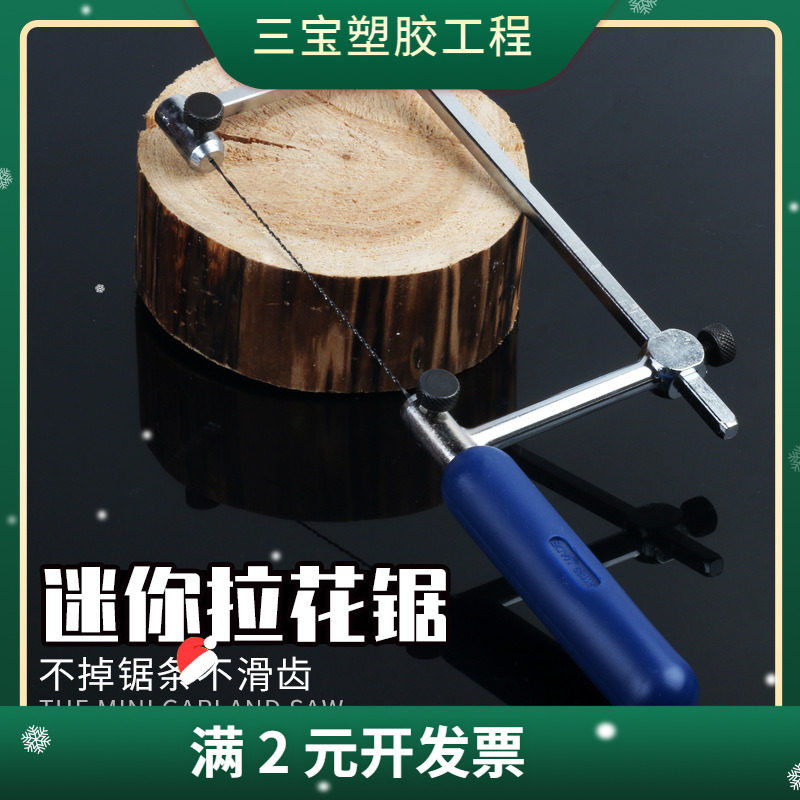 鱼牌 曲线锯 迷你U型锯 锯弓 小手锯 木工拉花锯 钢丝锯DIY模型锯