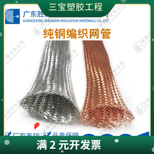 镀锡铜编织套管铜编织带电线线缆屏蔽网套24*3防波套胜牌工厂