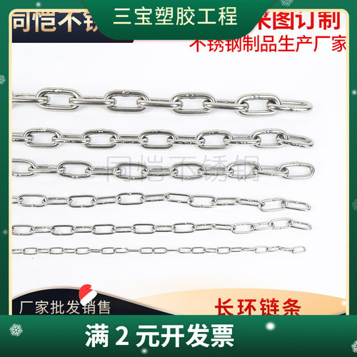 现货304不锈钢链条长环短环栏杆起重链装饰晒衣狗秋千吊牌链