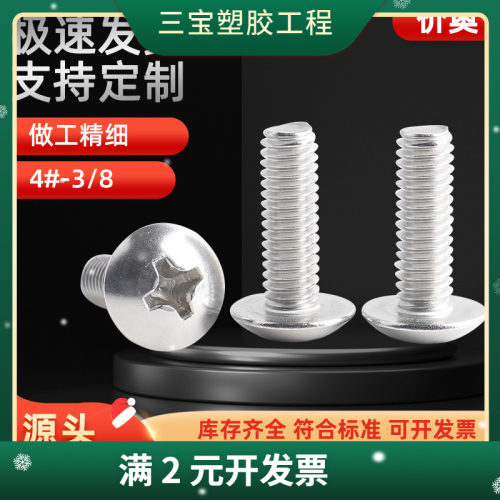 304不锈钢英制美制十字大扁头螺丝细牙粗牙蘑菇圆头螺栓 伞头螺钉
