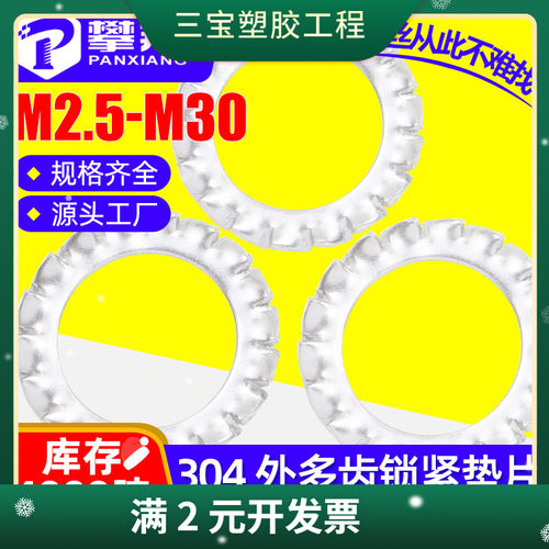 304不锈钢多齿垫片外锯齿垫圈防滑止退锁紧垫片止动垫圈M3/M4/M5