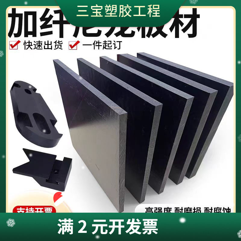黑色加纤尼龙板PA6+GF30耐磨PA66+GF30改性增强尼龙板加玻纤加工