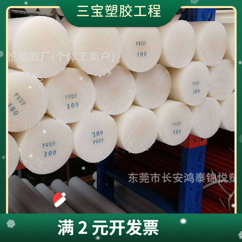 进口PVDF棒 白色PFA棒 聚偏二氟乙烯板 PCTFE聚三氟氯乙烯板加工