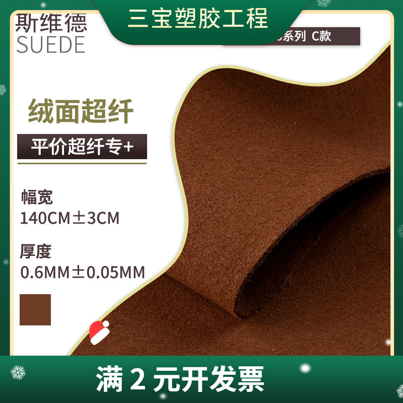 现货0.6mm彩色绒面超纤可做背胶及抗UV防水阻燃双面绒反绒真超纤