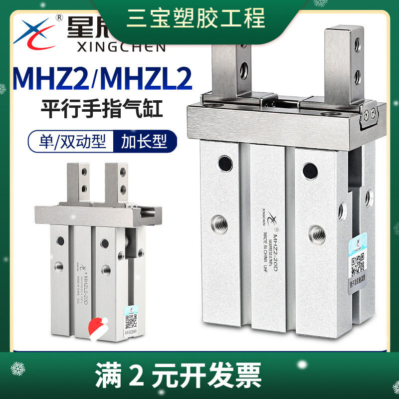 星辰气动手指气缸MHZ2-16D平行夹爪HFZMHZL210D20D机械手小型夹具