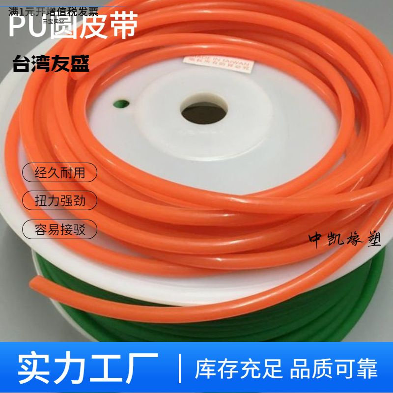 红/绿色可接驳PU聚氨酯圆皮带圆