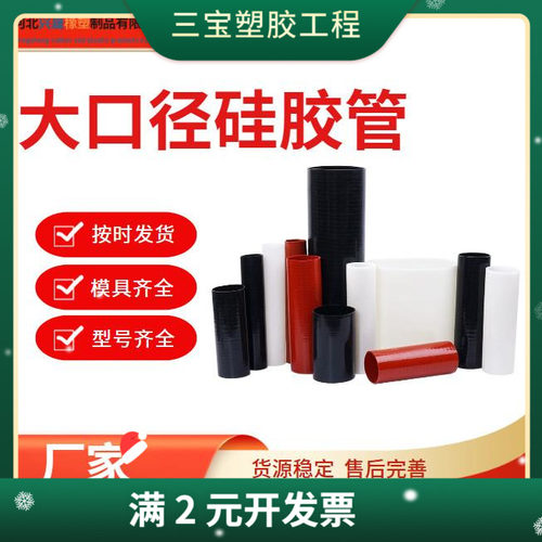 源头新品推荐大口径硅胶管定 制锂电粉料硅橡胶软连接