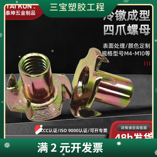冷镦四爪螺母四角钉爪形螺帽木板音响镶嵌预埋螺母四脚钉四爪钉镀