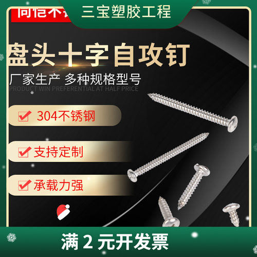 304不锈钢盘头十字自攻钉木板螺钉圆头十字槽尖尾螺丝钉自攻螺丝