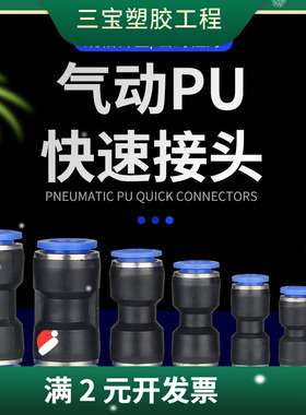 气动接头PU8直通气管塑料高压快速接头直销快插PU6101216