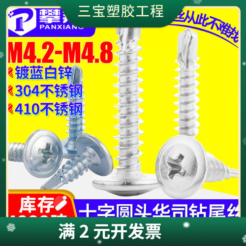 410不锈钢十字圆头华司钻尾丝带垫燕尾丝铁钻尾自钻螺丝燕尾螺钉
