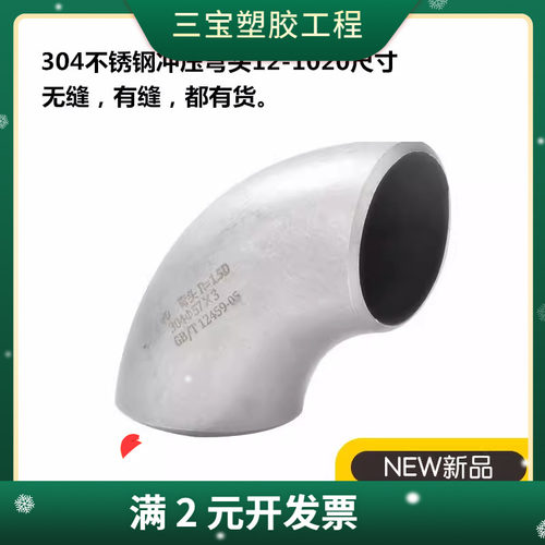 304不锈钢焊接弯头1.5D不锈钢无缝弯头 直角冲压弯Ф57 76 89 108