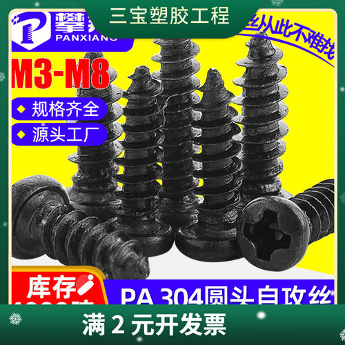 304不锈钢黑色圆头十字自攻螺丝镀黑锌盘头自贡螺丝钉M3/M4/M5/M6