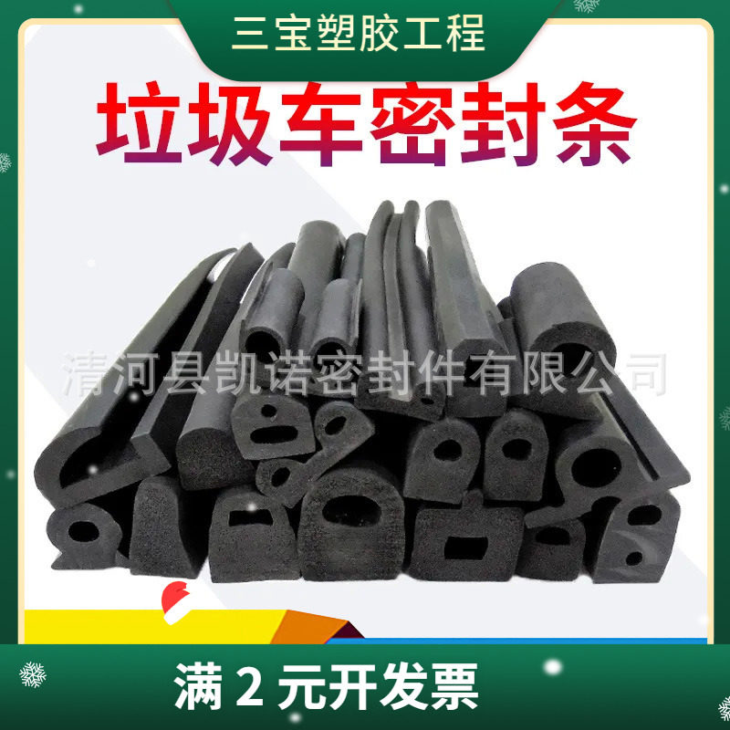 环卫车密封胶条自卸垃圾车渣土车压缩箱后尾门防撞耐磨密封橡胶条