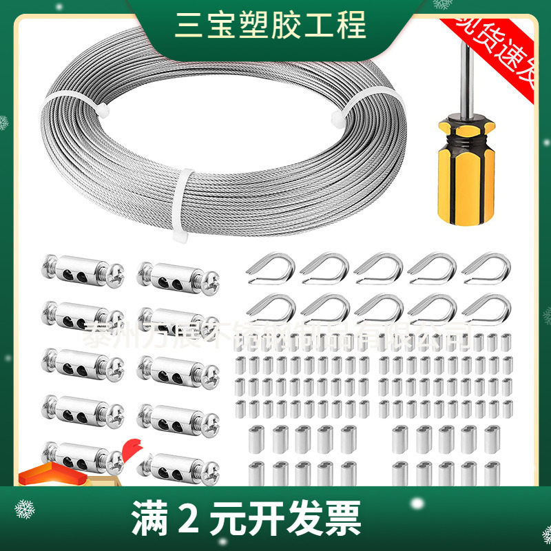 钢丝绳1.5mm7*7缆绳套件 户外花园围栏 窗帘绳 螺丝扣紧线锁