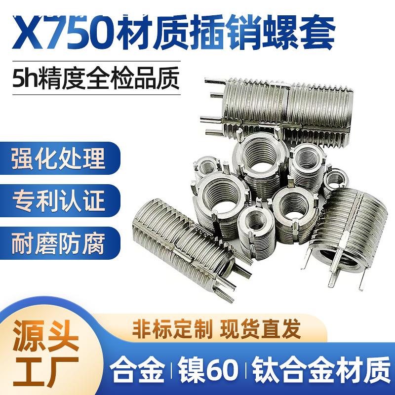Inonelx750材质插销螺套 M4*0.7-M6*0.75-5.25mm 螺纹衬套