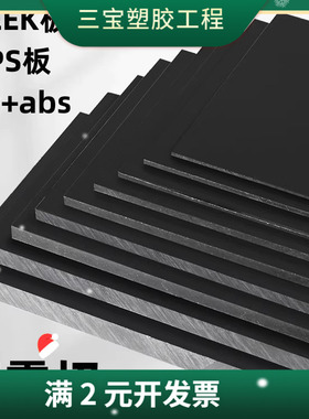 黑色加玻纤PC板PEEK PPS PA66+GF30板PC+ABS加纤5-10-20-60零切