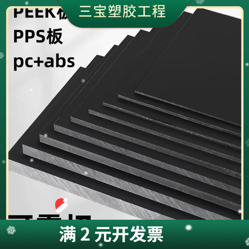 黑色加玻纤PC板PEEK PPS PA66+GF30板PC+ABS加纤5-10-20-60零切