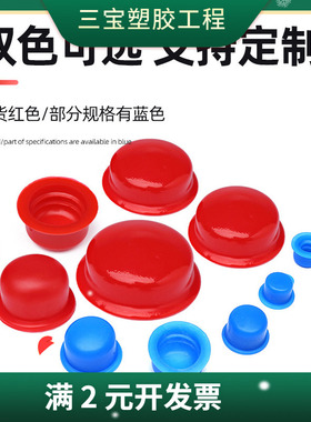 红色蓝色橡胶塞螺孔堵头硅胶帽螺母护套油气缸保护塞塑料堵头闷盖