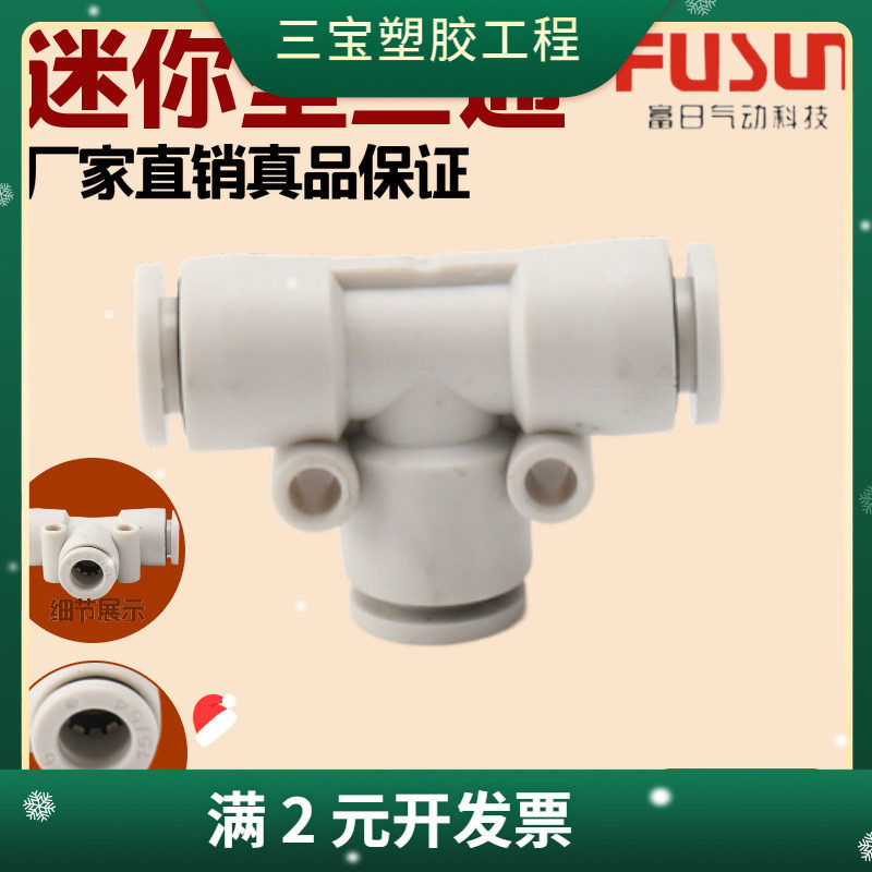 SPE-CT型三通微型快插接头 气管 快速插头 微型快插接头 气动元件