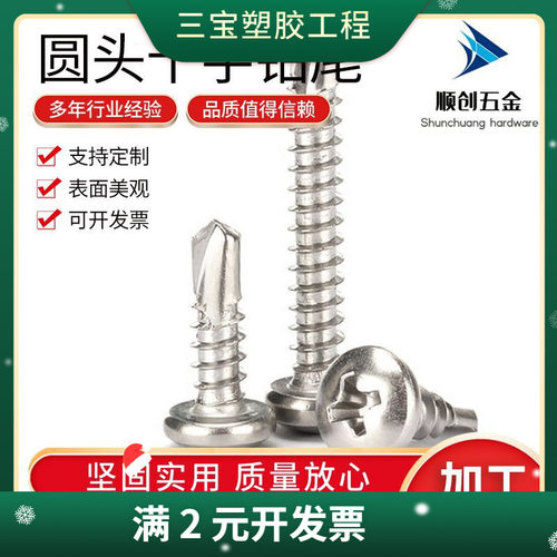410不锈钢圆头十字钻尾螺丝 盘头十字燕尾自攻自钻螺丝M3.5-M6.3