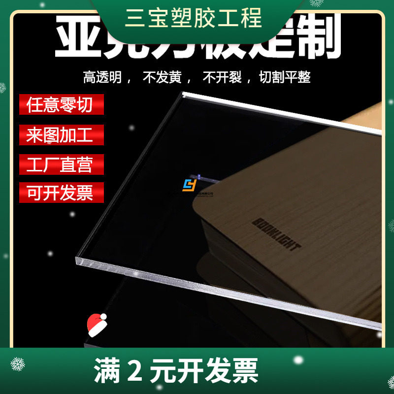 【月销百吨】透明亚克力板 PS有机玻璃塑料板5mm盒子加工定制切割