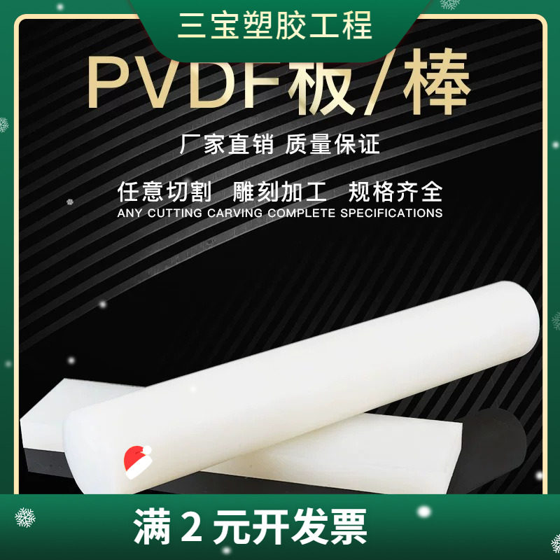 耐低温半透明PCTFE板白色PVDF聚三氟机械乙烯棒