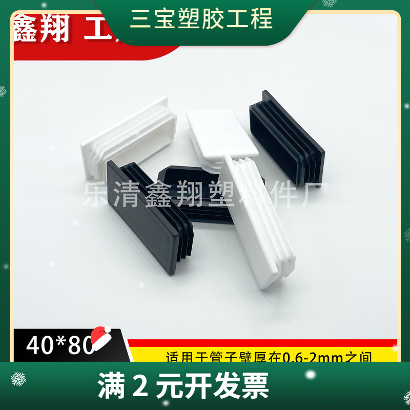 40X80管塞塑料方管不锈钢管塞头内塞封头方钢盖帽堵头闷头脚垫